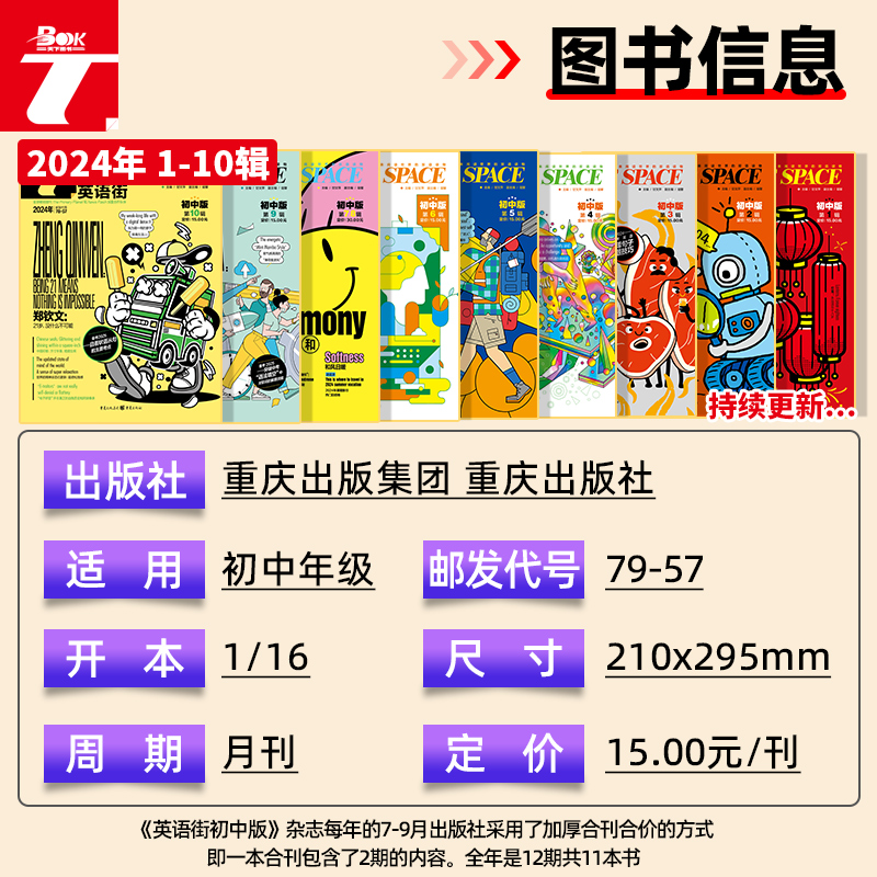 2024年3月 [正版]英语街初中版杂志2024年1-6/7-12月2024年1-12月全年/半年订阅中学生七八九年级考高清大图