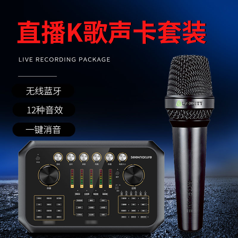 森然播吧ST60+莱维特LIVE调音台声卡套装手机直播电脑抖音主播唱歌k歌录音直播设备全套电容麦克风唱吧话筒