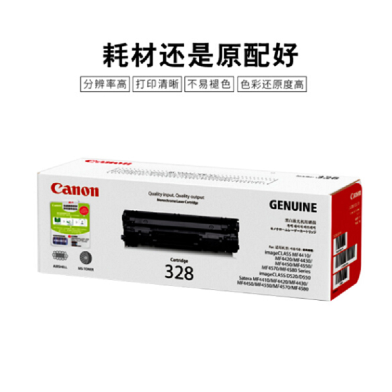 佳能(CANON) CRG-328 (硒鼓/单支装/黑色) 硒鼓/墨粉