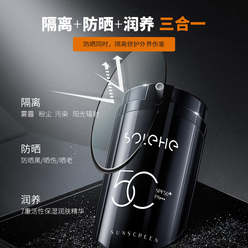 和风雨伊诗兰顿防晒霜男士防晒霜SPF50+PA+++100gHYH-012户外防晒黑晒伤学生军训男士护肤品!高清大图
