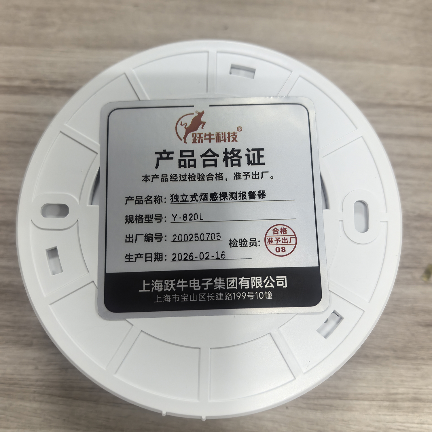 跃牛科技 独立式烟感探测报警器 Y-820L 件高清大图