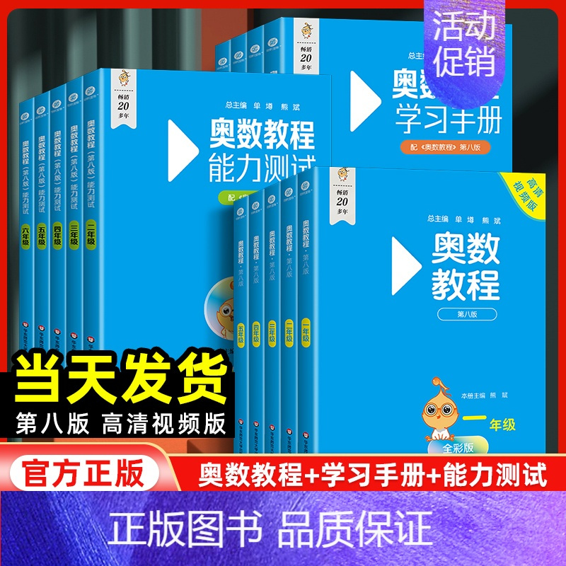 学习手册[第八版] 小学三年级 [正版]2025新第八版奥数教程能力测试学习手册一年级二三四五六年级奥数教程小蓝本书小学