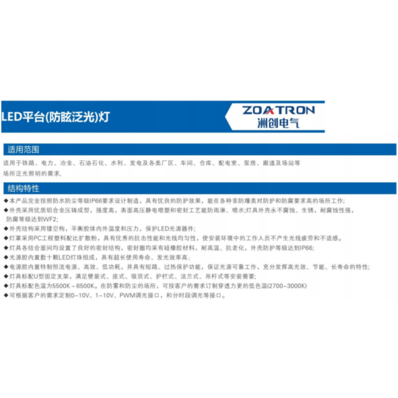 洲创翰光LED平台灯工作灯ZC85(OS)-II 个高清大图