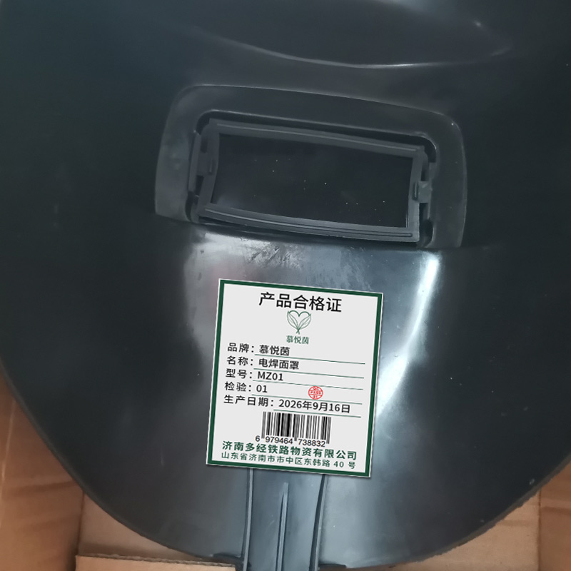 慕悦茵 电焊面罩 个 MZ01