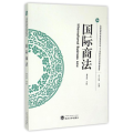 国际商法