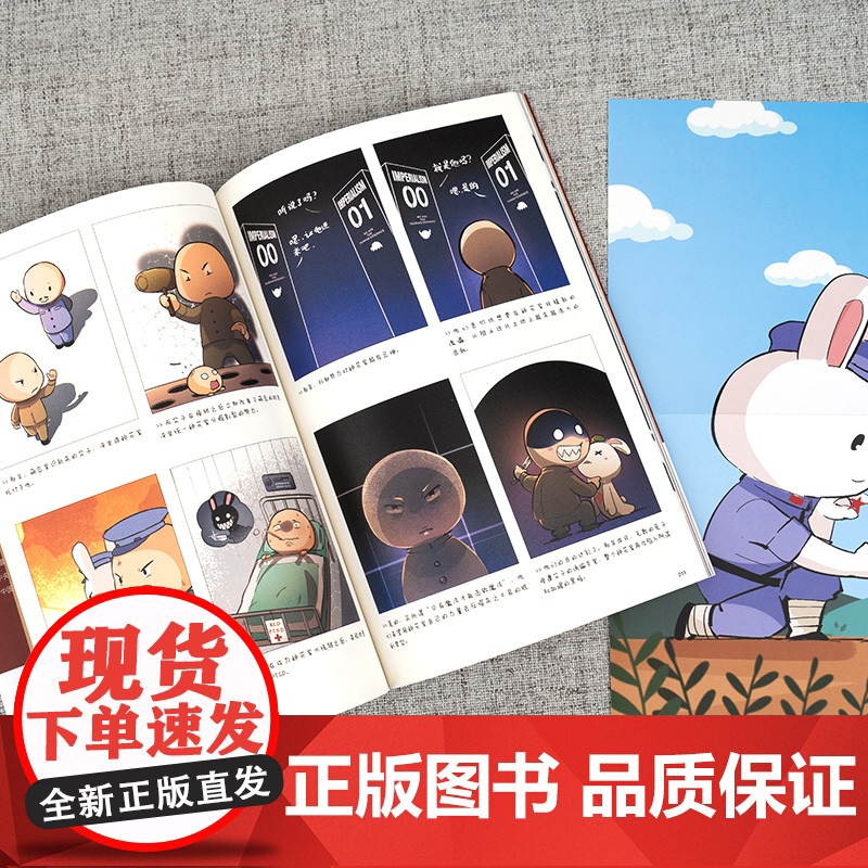 午阅正版[送大吧唧大海报]那年那兔那些事儿1+2 为了种花家冲出蓝星逆光飞行那兔迷的情怀册兔子的征程星辰大海自信人生笔帆高清大图