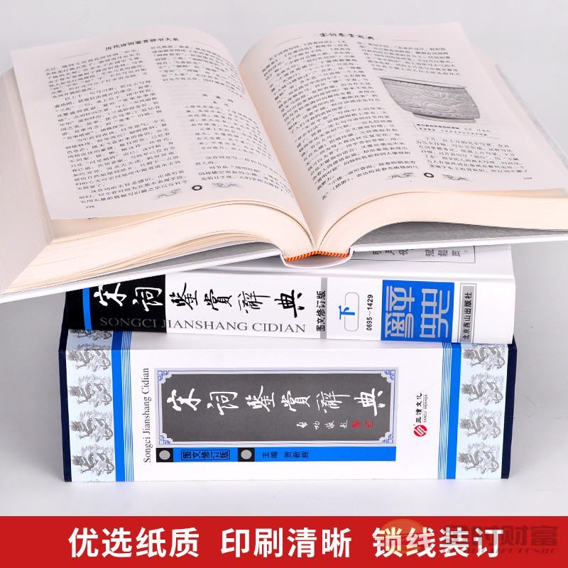[醉染正版]宋词鉴赏辞典正版 中国古诗词 唐诗三百首古典赏析大全集 名句荟萃 全套精装16开2册 李白等名人经典古文名篇高清大图
