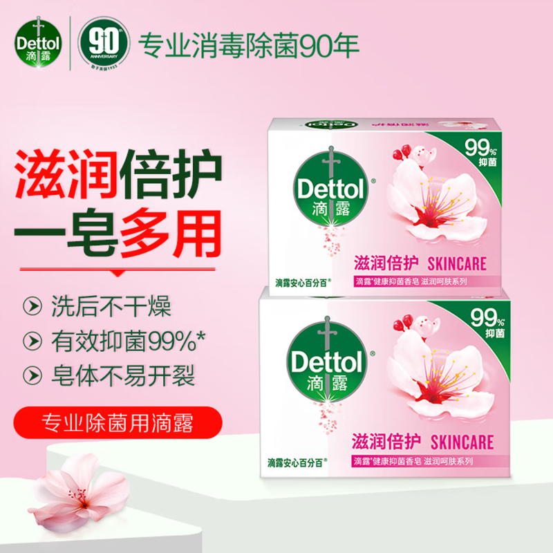 滴露香皂滋润倍护105g高清大图