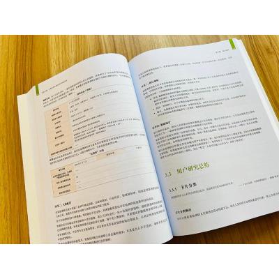 体验之道:从需求到实践的用户体验实战