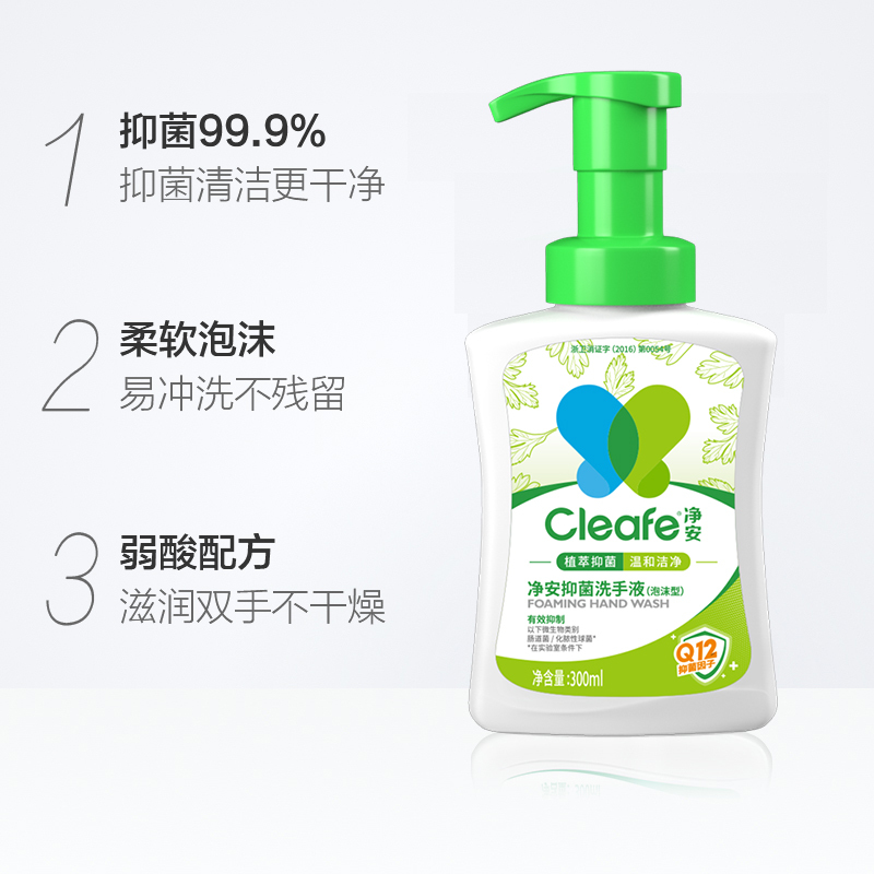 净安(Cleafe) 抑菌洗手液(泡沫型) 300ml