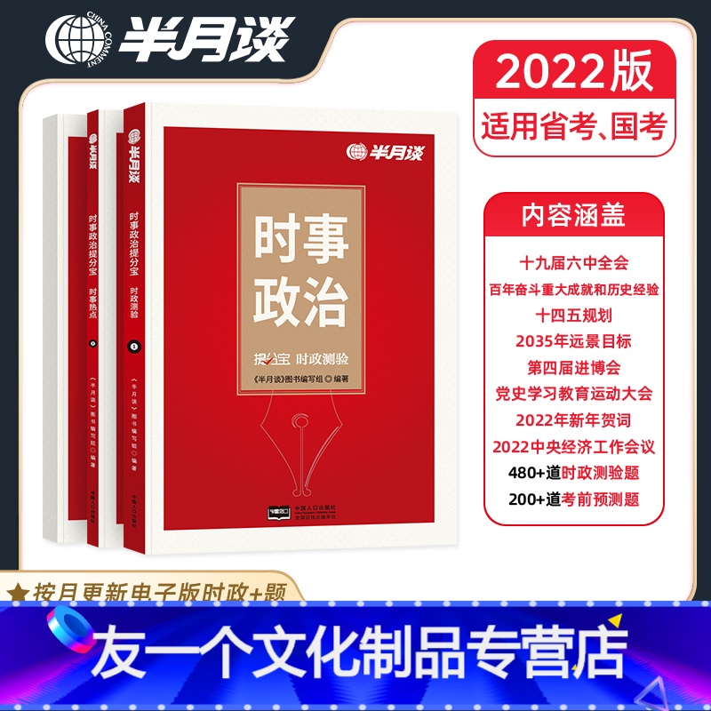 时事政治 【友一个正版】半月谈时事政治2022时政热点题库时政热点关键1000题公务员考试省考国考事业编事业单位教师理论