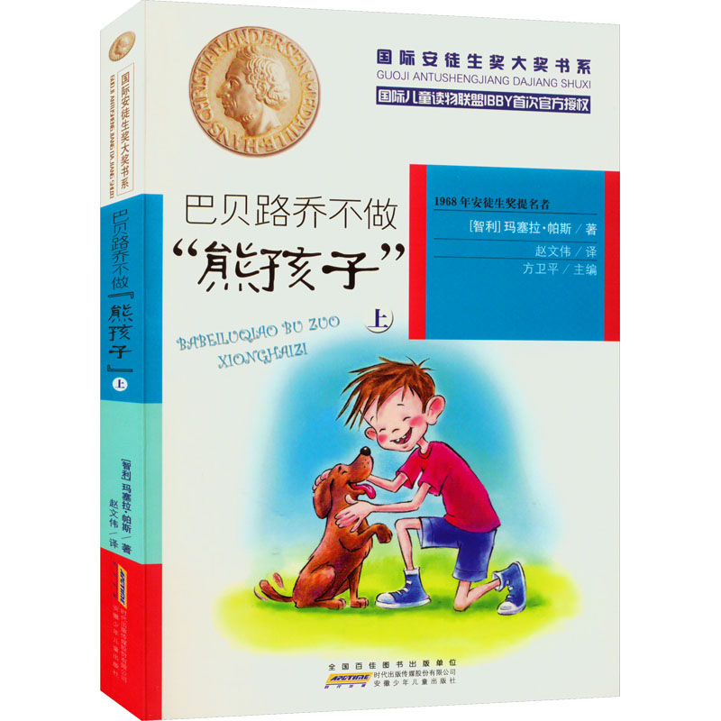 音像巴贝路乔不做“熊孩子” 上(智)玛塞拉·帕斯