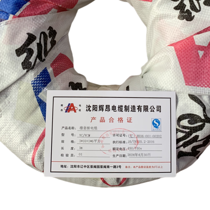 辉昂 橡套软电缆 YC/YCW 450/750V -3×10+1×6平方 米高清大图
