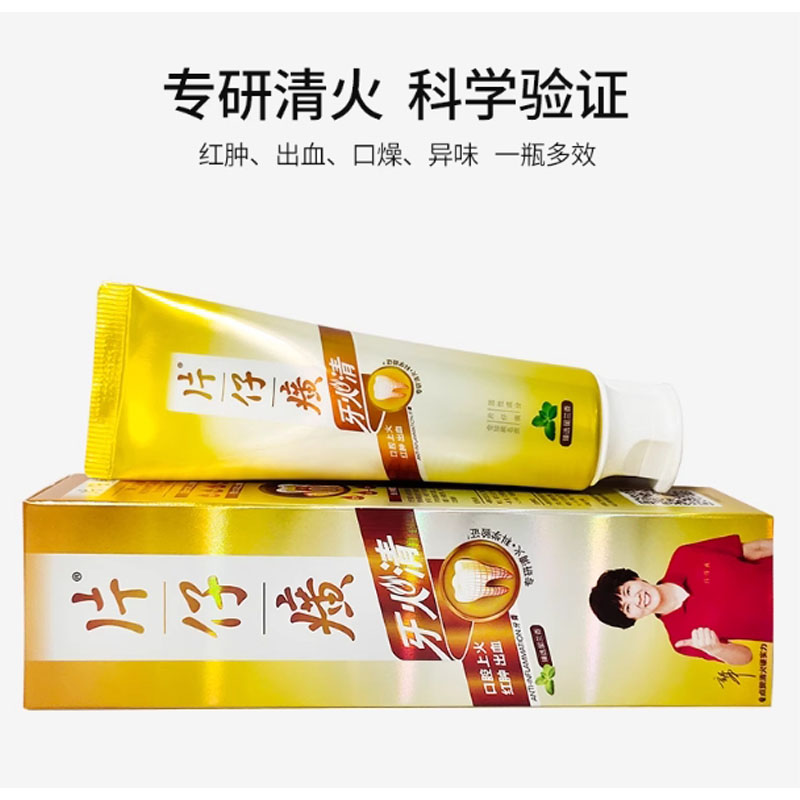 芳美达 片仔癀牙膏双重护龈冰爽留香清火去牙渍去口臭异味清洁口腔 牙火清菁萃药香 175G 一支高清大图