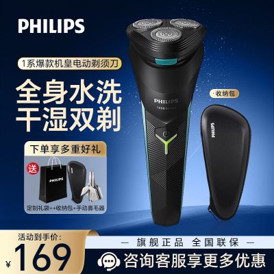 飞利浦(PHILIPS) 电动剃须刀 原装进口三刀头全身水洗胡须刀 干湿两用刮胡刀 生日礼物S1115 02