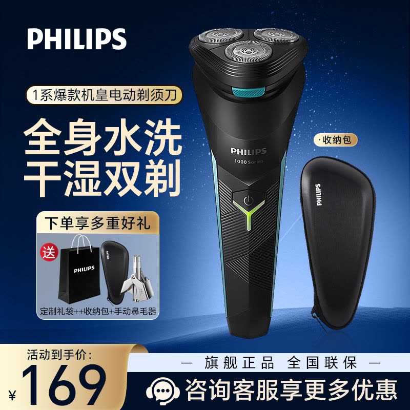飞利浦(PHILIPS) 电动剃须刀 原装进口三刀头全身水洗胡须刀 干湿两用刮胡刀 生日礼物S1115/02图片