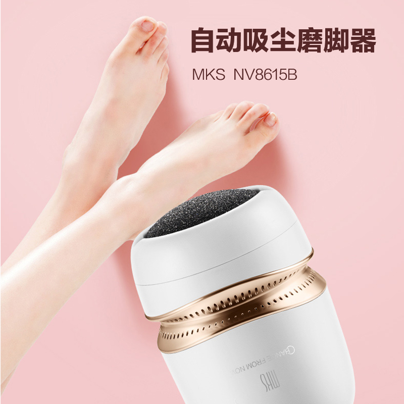 美克斯(MKS) NV8615B 自动吸尘磨脚器(便携版)电动磨脚去老茧脚皮死皮充电式修足修脚器高清大图