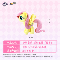 雷曦文化正版小马宝莉周边毛绒公仔毛绒玩偶礼物孩之宝授权小马宝莉-原型毛绒-柔柔(礼盒袋装)