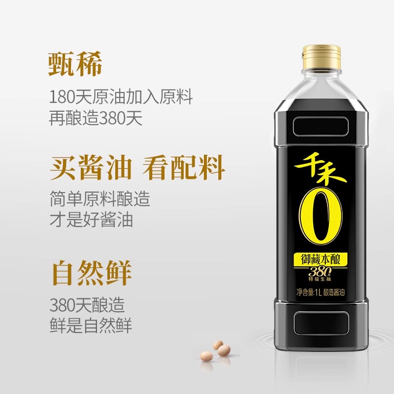 千禾御藏本酿380天1L*2特级生抽酿造酱油纯粮食酿造家用无碘