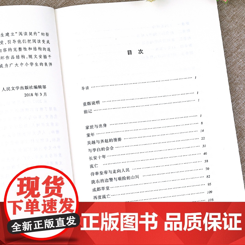 杜甫传 冯至著人民文学出版社青少年文学国学历史人物传记正版书初中小学生课外阅读书籍必读书目经典文学名著作品读物书高清大图