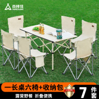 尚烤佳户外便携桌椅套装 折叠桌椅 蛋卷桌 折叠椅 露营桌椅七件套 米白色