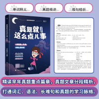 新版]刘晓燕2022考研真题就这么点儿事基础版 英语一二历年真题2000-2009时代云图可搭刘晓艳不就是语法和长难句你