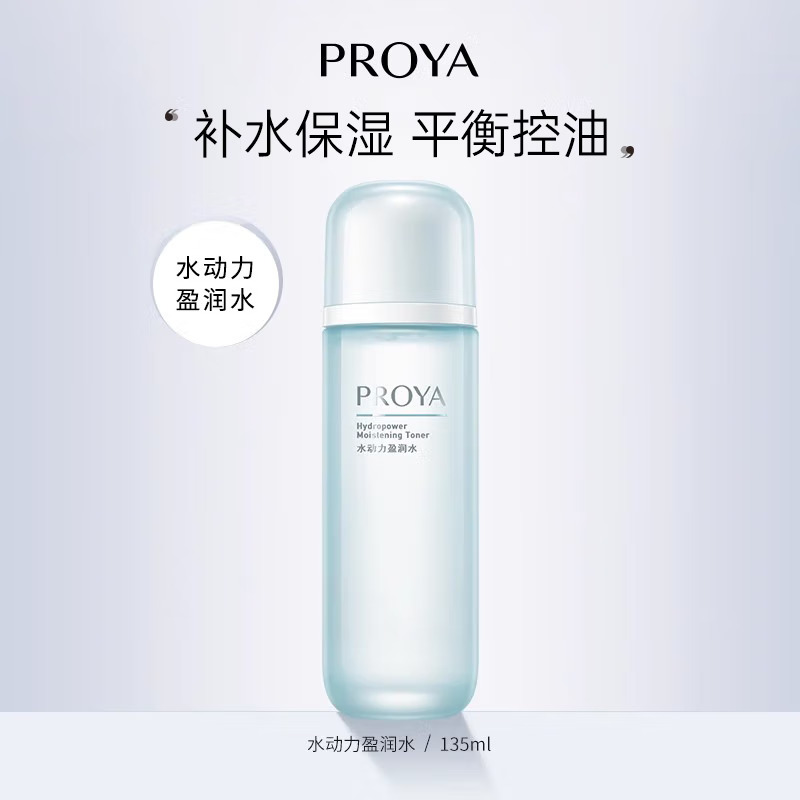 (PROYA)珀莱雅爽肤水 水动力盈润水135ml 保湿补水高清大图