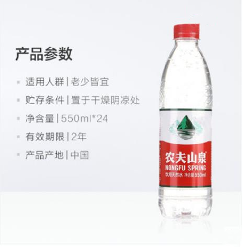 农夫山泉矿泉水 550ML*24瓶