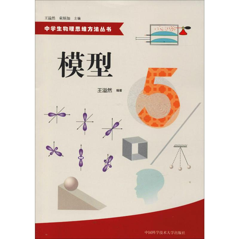 【M】模型-9787312034732