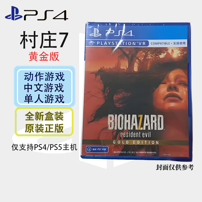 索尼(SONY) PlayStation PS4游戏光盘 生化危机7黄金版 中文字幕 港版
