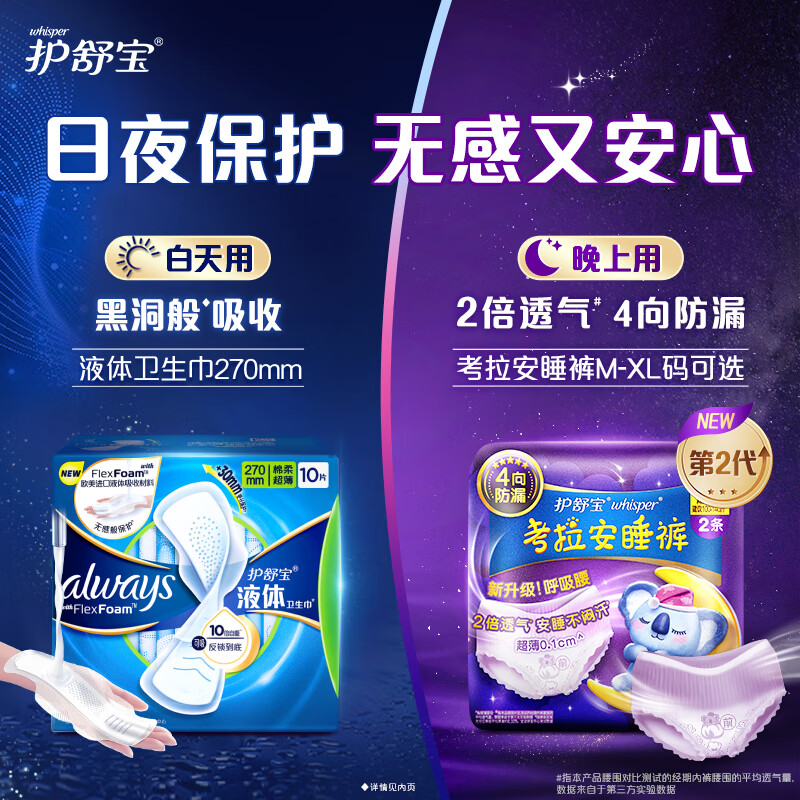 护舒宝 未来感极护液体卫生巾量多日用10片 270mm高清大图