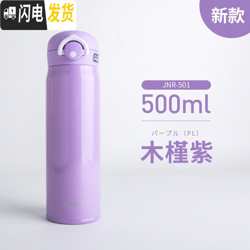 三维工匠2019新款保温杯男女儿童超轻魔膳师水杯JNR351/501 木槿紫500ml2019新款