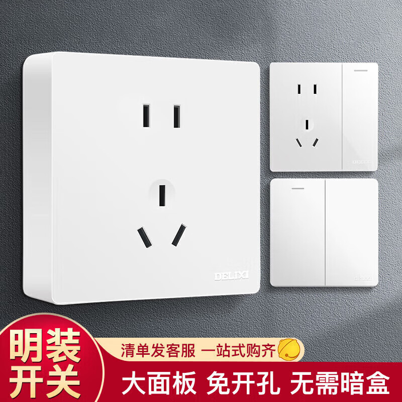 德力西DELIXI安全耐用十孔插座开关智能防过载设计家用电器保护高清大图