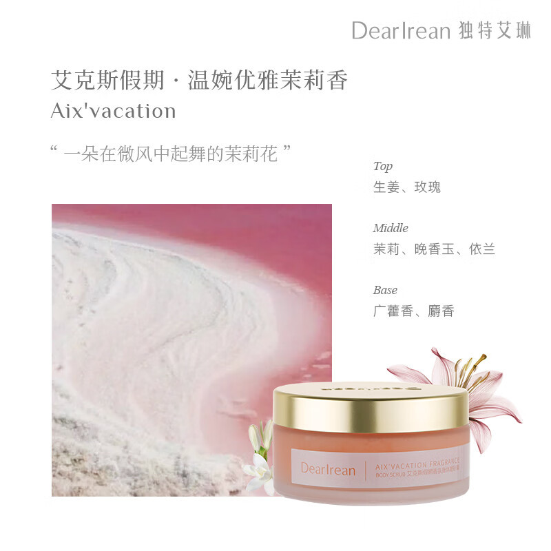 独特艾琳 香氛身体磨砂膏-艾克斯假期 身体护理 春夏全身嫩白 补水滋润保湿 持久留香 6974490762875高清大图