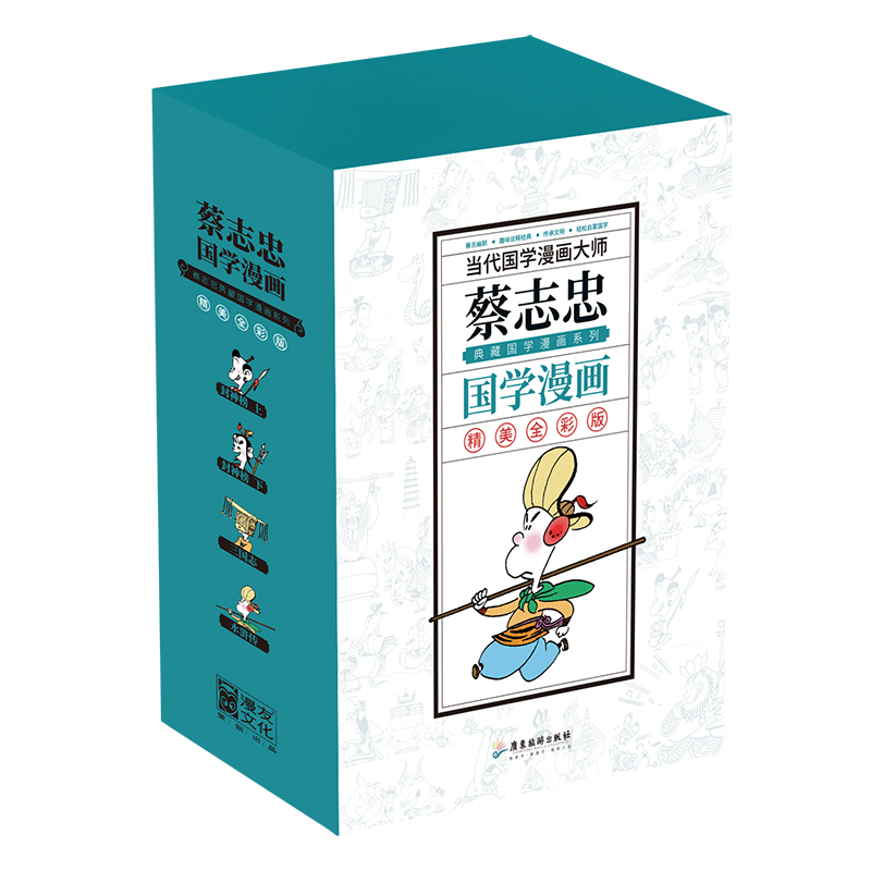 醉染图书蔡志忠典藏国学漫画套装4之二9787557016562图片