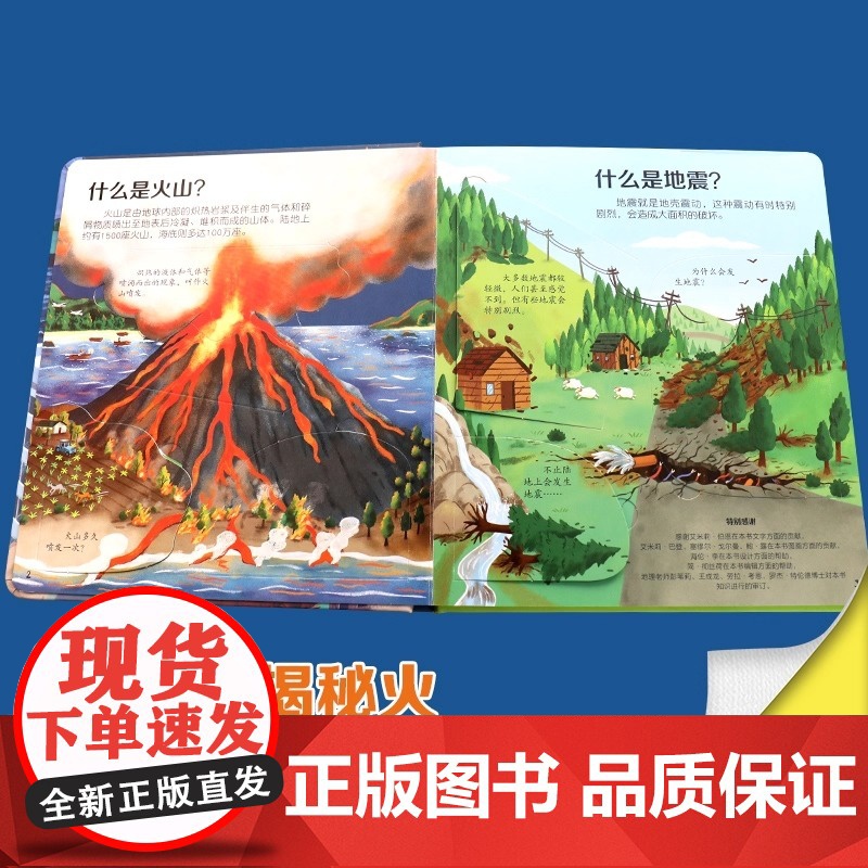 尤斯伯恩揭秘火山地震儿童洞洞书故事幼儿认知农场3D立体翻翻婴儿启蒙书籍0-1-2-3岁宝宝早教翻页书接力出版社高清大图