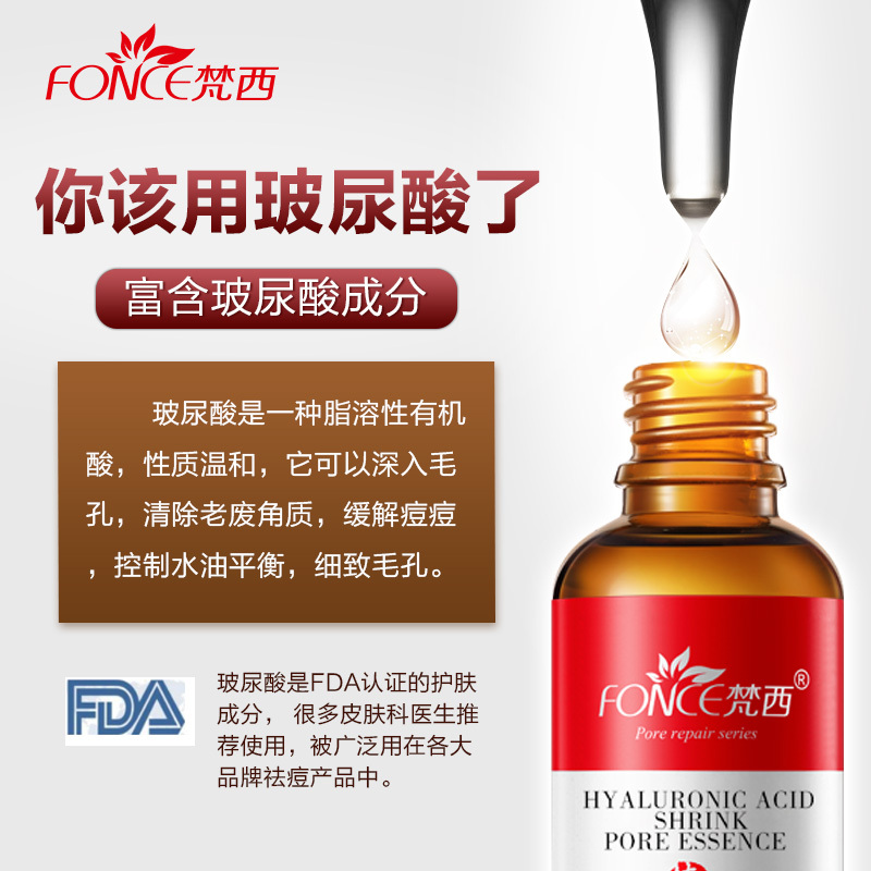 梵西毛孔收缩精华液面部紧致毛孔粗大修复痘黑头闭合性粉刺