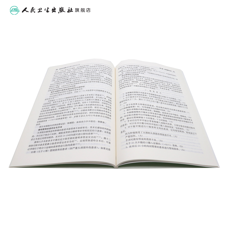 [正版]临床诊疗指南 肠外肠内营养学分册(2008版) 中华医学会 编著 青年外科医生选品 9787117108454高清大图