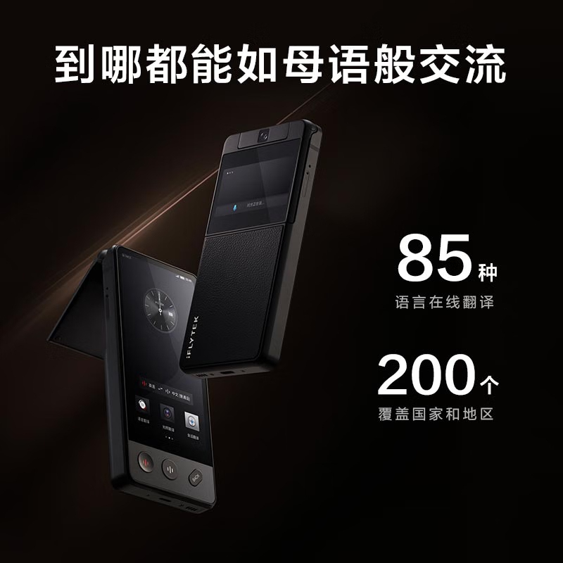 科大讯飞(iFLYTEK)AIT-P10T 双屏翻译机 多语种离线翻译器 商务黑