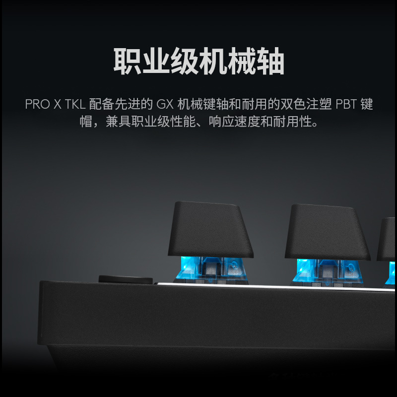 罗技(Logitech)PRO X TKL 无线游戏键盘电竞三模87键紧凑式布局RGB机械轴-黑色高清大图