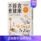 [正版]不节食更健康:英国营养师带你破除减肥迷思,善用直觉饮食,培养身体自愈力中文繁体健康运动Pixie Turne