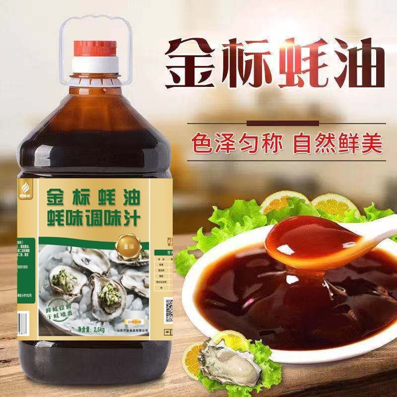 [斤蚝油]金标正宗上等蚝油耗油大桶批发大瓶特级高级桶装 5斤蚝油[高性价比90%顾客选择]