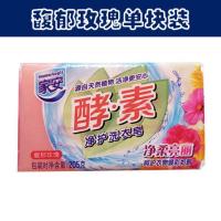 家安酵素洗衣皂批发香味持久去污家庭装实惠肥皂杀菌留香 馥郁玫瑰1块装