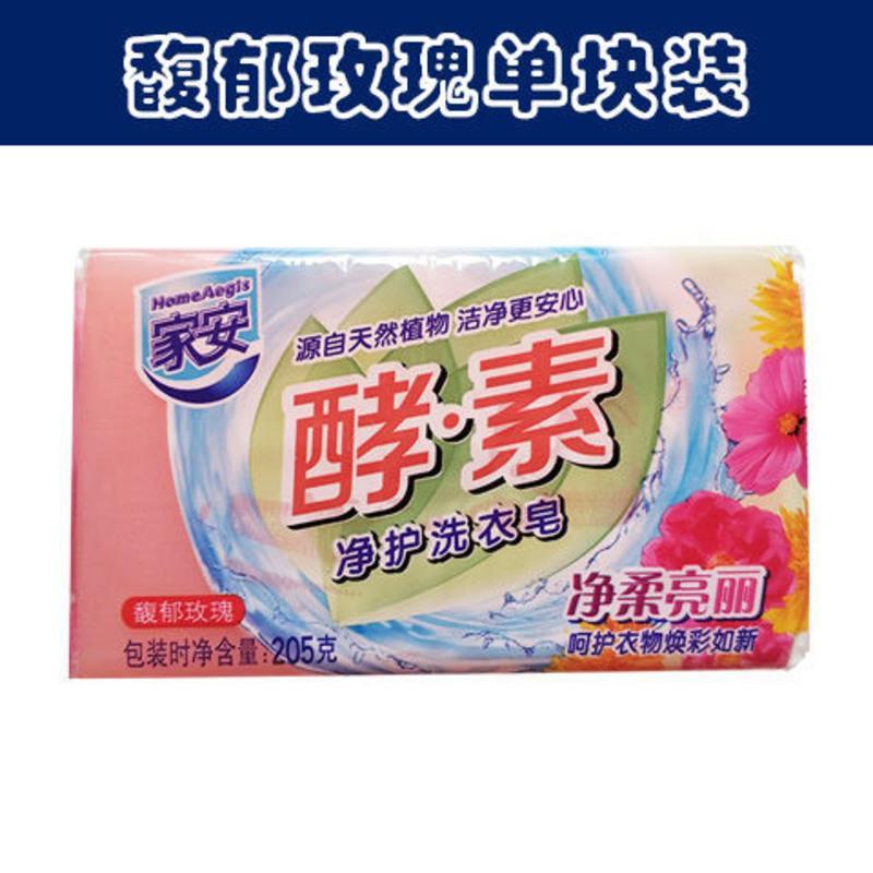 家安酵素洗衣皂批发香味持久去污家庭装实惠肥皂杀菌留香 馥郁玫瑰1块装