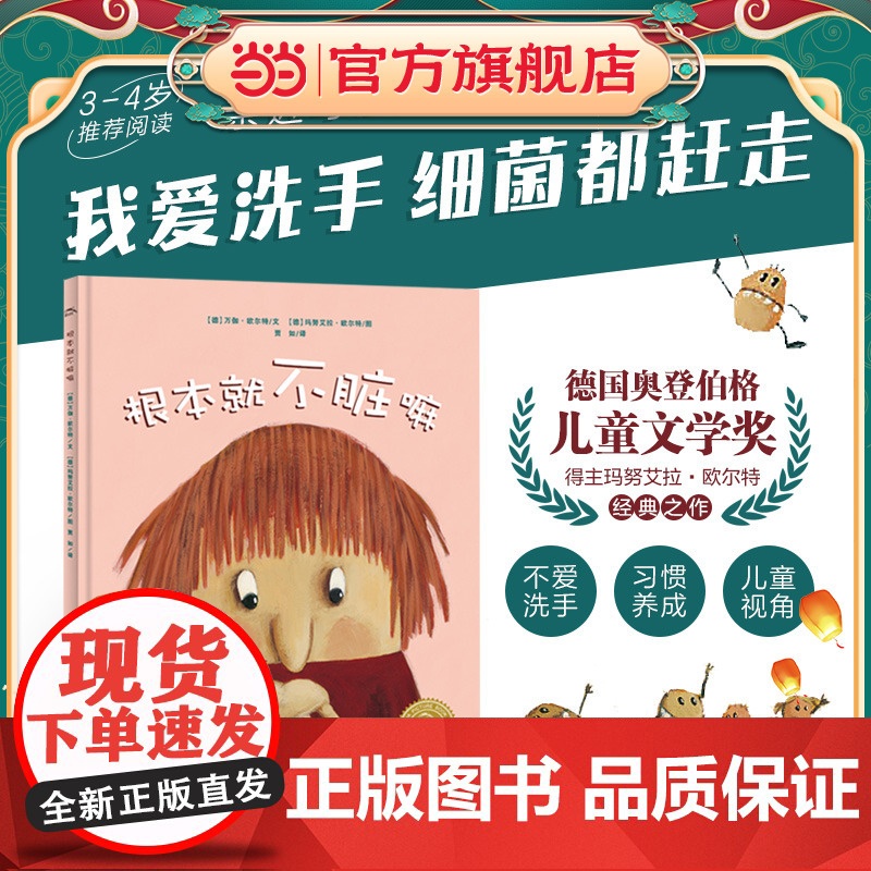 正版童书 海豚绘本花园:根本就不脏嘛(精) 点读版高清大图