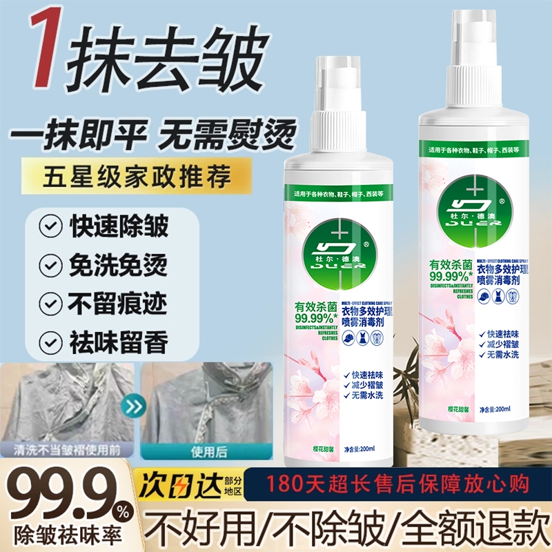 A衣物除皱喷雾3886高清大图
