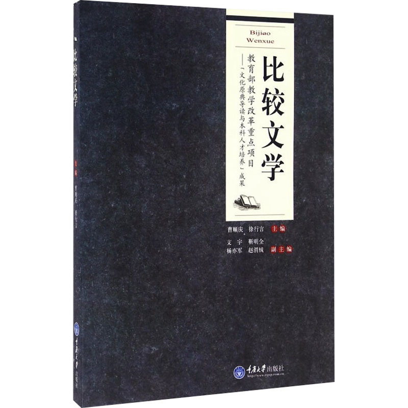 [M]比较文学-9787562496724高清大图