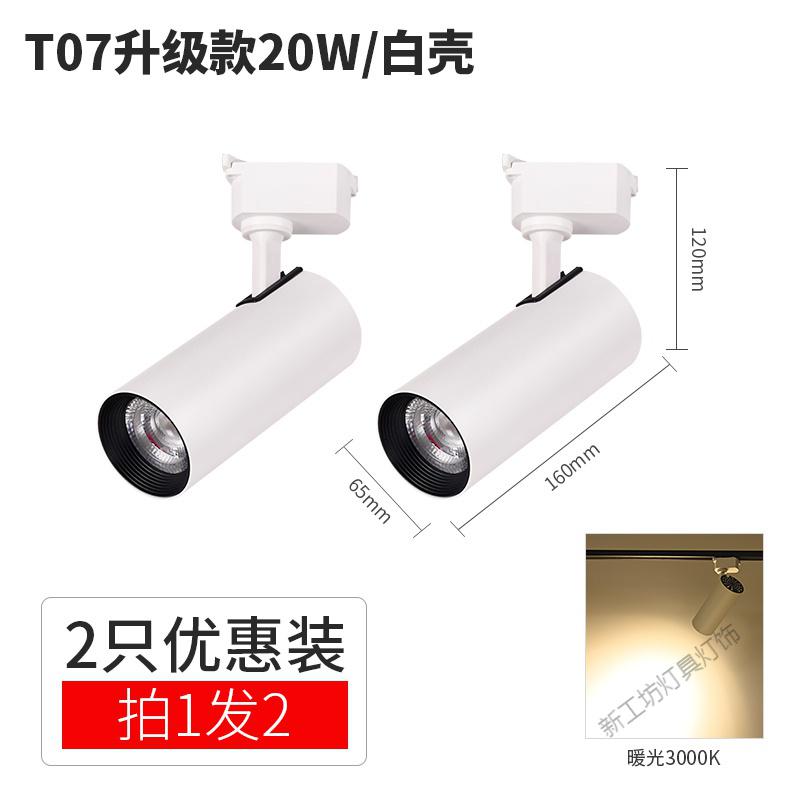 苏宁放心购cob轨道灯30W超亮商用服装店铺橱窗展厅明装导轨式聚光led射灯_554 默认尺寸 升级款20W白壳暖光【2只装】