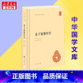 老子道德经注 【正版】老子道德经注 【魏】王弼,楼宇烈 自由组合套装社科 书店图书籍 中华书书