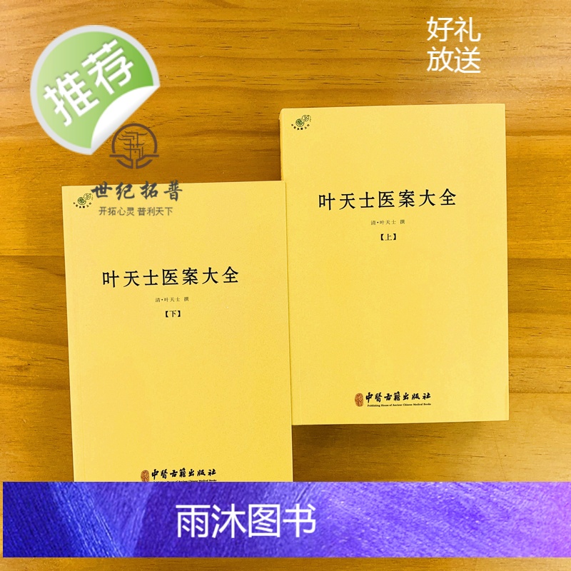 正版 叶天士医案大全(上下册) 中医古籍出版社临证指南医案 种福堂公选良方 叶氏医案存真 三家医案和刻叶天士医案 真高清大图
